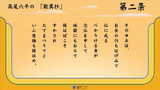 『歎異抄』第二条　高尾六平：朗読　仏教文情報センター「コア」