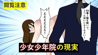 【漫画】少女が女子少年院に入る入所～退所までを漫画にした。