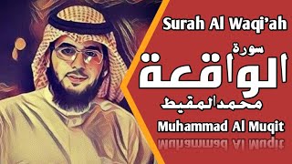 Surah Al Waqiah merdu terjemahan bahasa indonesia- Muhammad Al Muqit  ﺳﻮﺭﺓ ﺍﻟﻮﺍﻗﻌﺔ  ﻣﺤﻤﺪ ﺍﻟﻤﻘﻴﻂ