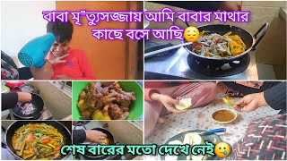 বাবা আর এই দুনিয়াতে নাই সারাজীবনের জন্য এতিম হয়ে হেলাম।