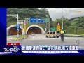 塞 國慶連假首日 蘇花路廊.國五湧車潮｜tvbs新聞 @tvbsnews01