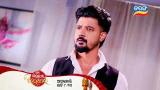 ମୋ ସିନ୍ଦୂର ର ଅଧିକାର||Mo Sindura ra Adhikara serial|| Odia promo|| ‎‎@Pujaodiatv7894     |