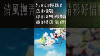 寶島四季謠（ #懷舊歌曲翻唱 #翻唱 #情歌 ）