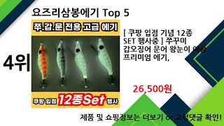 2025년 요즈리삼봉에기 추천 TOP5