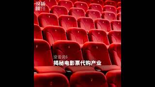 没话说：59.9买两张IMAX《阿凡达2》，电影票代购是个什么产业？