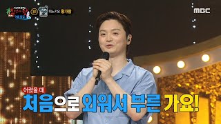 [복면가왕] '잠이 솔솔 에어컨'의 정체는 피노키오 황가람!, MBC 240818 방송