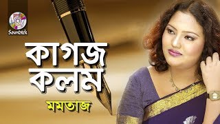 Momtaz | কাগজ কলম | Kagoj Kolom | New Music Video | Shopne Dekha Vandari | Soundtek