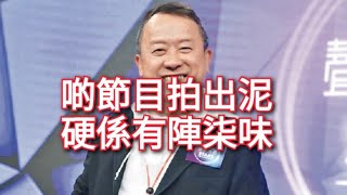 ❌TVB 曾志偉 王祖藍 想參照 Viu TV 全民造星🥲❌將藝員訓練班 變真人騷❓