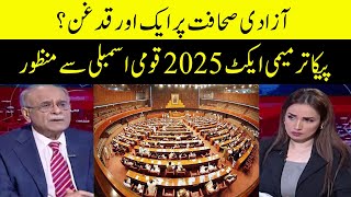 National Assembly Passes PECA Amendment Bill, 2025 | Sethi Say Sawal | Samaa TV | O1A2W