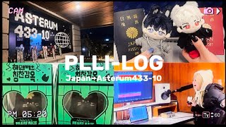 [플리로그/PLLI-LOG] 일본🇯🇵플리가 ☕️아스테룸433-십카페🐈‍⬛ 첫방문♡♡♡ 눈물의🥲은호군 바칼까지🐺❤️🐕