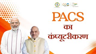 हिंदी - PACS का कंप्यूटरीकरण