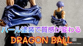 【DRAGON BALL】トランクス簡単なリペイント方法