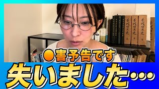 大切なものを失いました。殺害予告です。（さとうさおり）