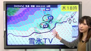 今季一番の寒気　北海道で雪積もる(20日木曜日)（解説・尾崎里奈）【雪氷ＴＶ(4)Team SABOTEN 気象専門STREAM.(113)】