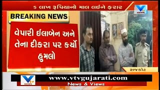 Rajkot: Woman Trader Ilaben Thrashed \u0026 Looted with Materials worth Rs5 Lakh, 2 Arrested | Vtv News