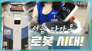 [Biz \u0026 Life] [비즈앤 라이프] 혼자 배달까지 척척하는 로봇이 있다?!