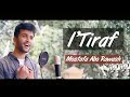 Mostafa Abo Rawash - I’Tiraf | مصطفى ابورواش  - إعتراف