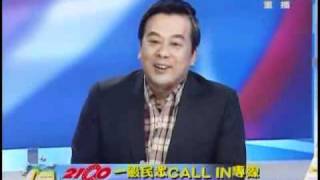 2100全民開講 2011年2月26日 Part 9/10