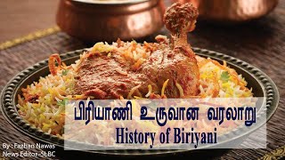 History of Biriyani | பிரியாணி உருவான வரலாறு