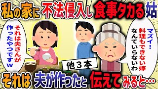 仕事をしない夫とイビリ姑を全力で成敗してやった結果・・・【作業用・睡眠用】【2ch修羅場】