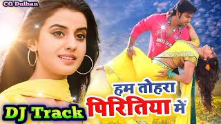 Original Dj Track Music #cgdulhan BHOJPURI SONG ||  Maithili Dj Track Music // Tharu Dj Track Music