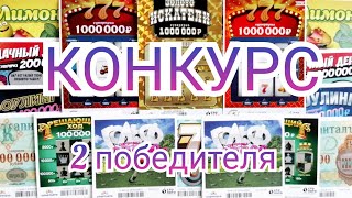 КОНКУРС. Разыграю 2 ПИСЬМА с лотерейными БИЛЕТАМИ.