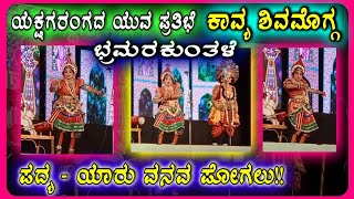 ಜನ್ಸಾಲೆಯವರ ಗಾನ ಸುಧೆ || ಗುಂಡಣ್ಣ ಹಾಗೂ ಶಶಾಂಕರ ಅತ್ಯದ್ಭುತವಾದ ಚಂಡೆ ಮದ್ದಳೆಯ ನುಡಿತ||Yakshagana||