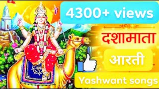 दशा माता की ऐसी मधुर आवाज वाली आरती आपने नही सुनी होगी || dasha mata festival dhasha maa aarti