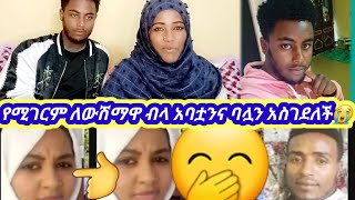 🛑#ውሽማ ይዛ ባሏን እና አባቷን ያስገደለቺ ሴት🤭