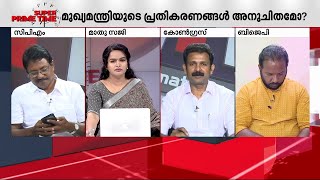 'നവകേരള സദസിൽ രണ്ട് തരത്തിലുള്ള ആളുകളാണ് വരുന്നത്' | Nava Kerala Sadas | LDF