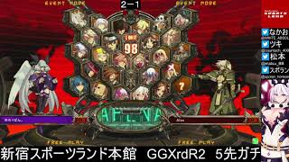 新宿スポーツランド本館　GGXrdR2　5先ガチ