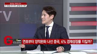 [차이나TV] 中인민은행, 새해 첫날부터 지준율 인하... 기대효과는? - 강준영 /(증시, 증권)