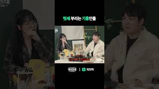 [칸다주랑 마셔볼래] 텃세부리는 기흥인들!?ㅣ#shortsㅣ#치지직