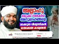 അള്ളാഹു നമുക്ക് തന്ന അനുഗ്രഹങ്ങൾ islamic speech malayalam 2023 kabeer baqavi