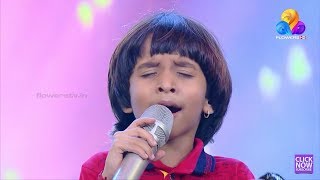 Top Singer Flowers | Richukuttan | Perariyathoru Nombarathe | Audience Choice