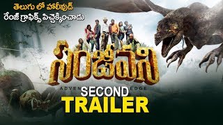 Latest Telugu Movie Trailers | Sanjeevani Movie Second Trailer | Anuraag Dev | Trailers 2018