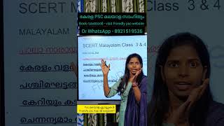 മലയാളസാഹിത്യം പ്രധാനഎഴുത്തുകാർ വരികൾ കൃതികൾ കവിത #shorts #pscshorts #pscmalayalam #sahithyam #cpo