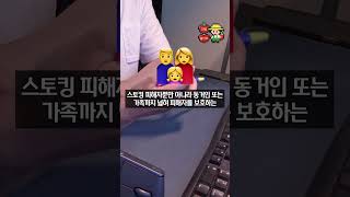 피해자가 원치 않아도 이제 \