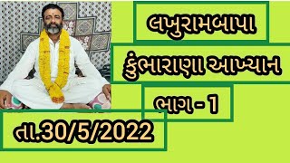 || lakhurambapa amas satsang bhajan || bakharla || mo 9879255683 ||