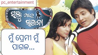 Babushan and Paarijat odia video song | Mu premi mu pagala | Sanju aau Sanjana