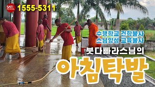 [1월  3일 붓다빠라 스님의 아침탁발(불교, 수행, 명상)] 붓다의 직계제자- 영원한 수제자 싸리뿟따 존자 12,  항상 신참 수행자를 잘 지도하다.