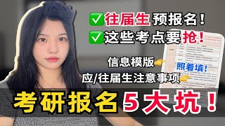 明天预报名！这些考点要抢！【5min讲清全流程／空卡】