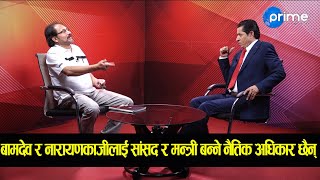 प्रधानमन्त्री र मन्त्री सबैले राजीनामा दिनुपर्ने लेखनाथको सनसनीपूर्ण खुलासा