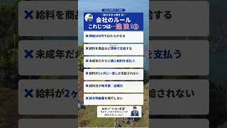 じつは違法な会社のルール② #社会人 #社会人1年目 #会社 #違法