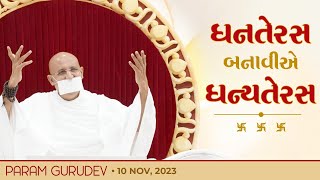 Dhanteras Banaviye Dhanyateras | Diwali | Param Gurudev Shree Namramuni MS | Girnar | 10 Nov, 23