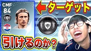 【ウイイレアプリ2019】新ガチャ２０連！果たして念願の雷選手「モドリッチ」は引けるのか？