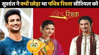 Why Sushant Singh Rajput Left Pavitra Rishta Serial