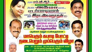 1st // பழனி POLICE VS சாய் SPORTS // Abs Kabadi Live- பாண்டமங்கலம்