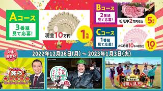 現金10万円や豪華賞品が当たる！「テレビ愛知 お年玉キャンペーン」