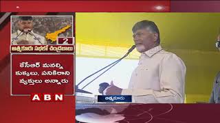 CM Chandrababu Naidu Speech at Election Campaign in Atmakur | Nellore District | AP Elections 2019